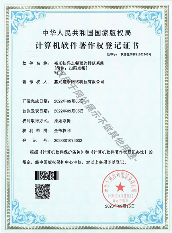 点餐排队系统 计算机软件著作权登记证书