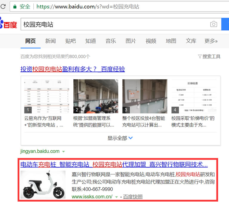 电动车充电桩/智能充电站网站排名优化