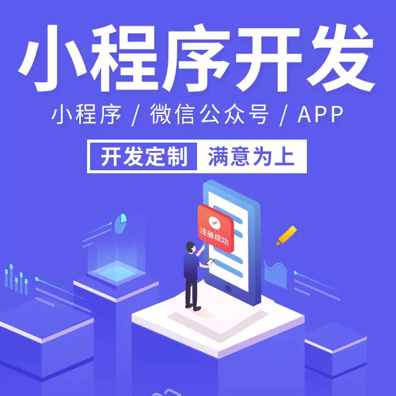 商城小程序开发