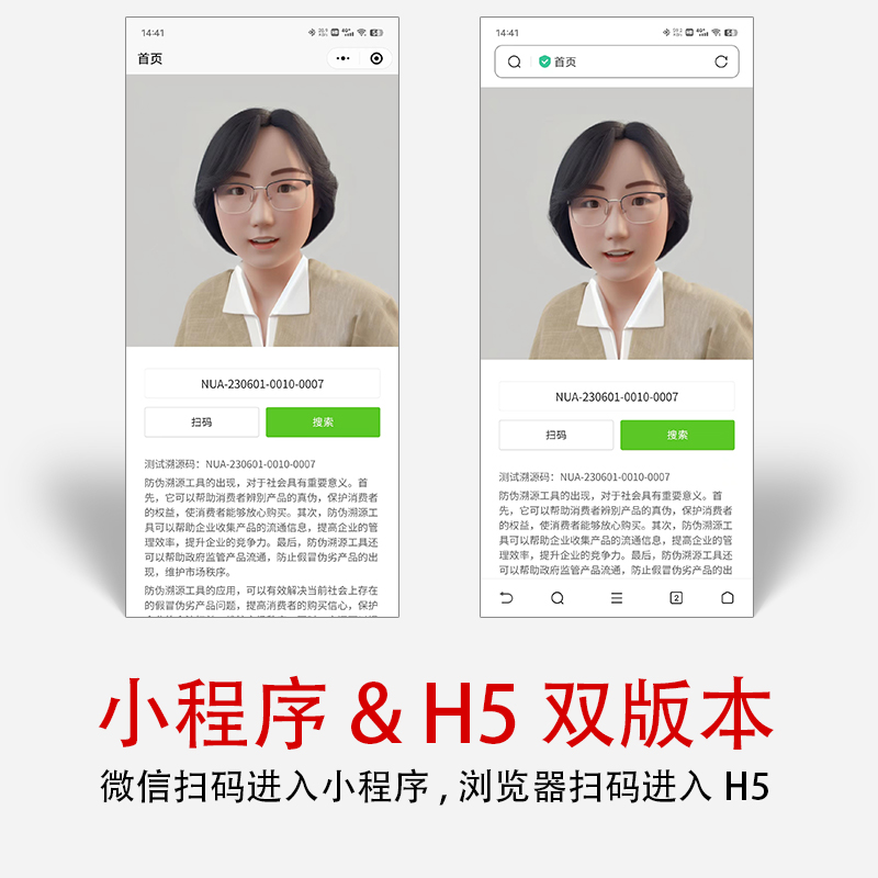 产品溯源防伪/一物一码/批量生成二维码小程序系统